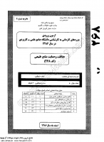 کارشناسی ناپیوسته علمی کاربردی جزوات سوالات مهندسی فناوری منابع طبیعی حفاظت حمایت منابع طبیعی کارشناسی ناپیوسته علمی کاربردی 1386